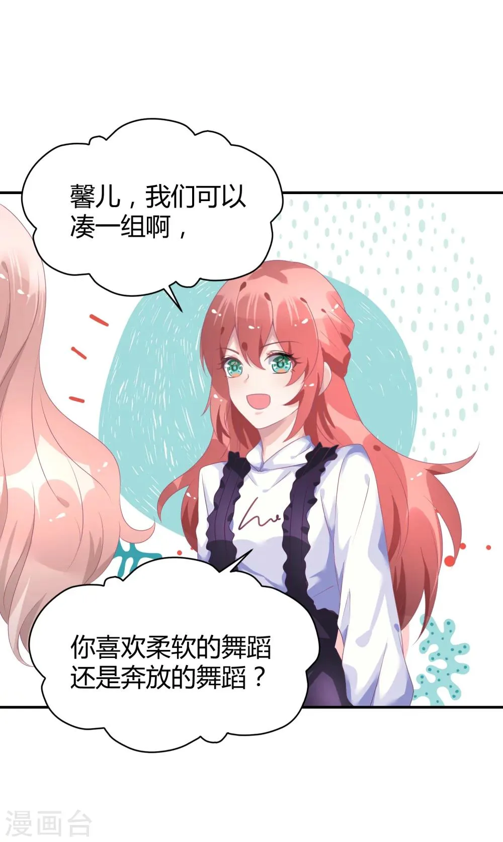 第38话 练习生宿舍第一天 第11页