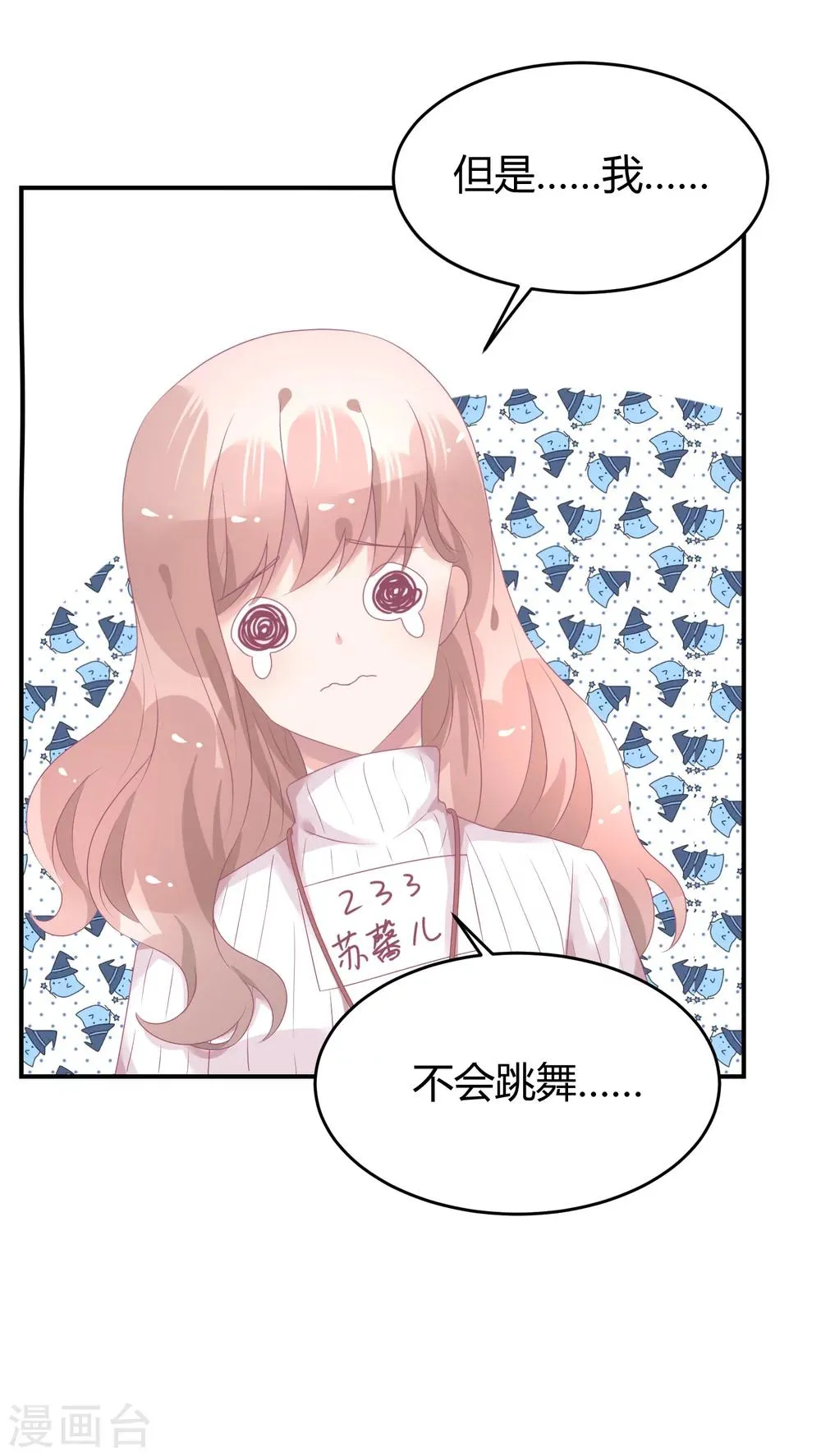 第38话 练习生宿舍第一天 第12页