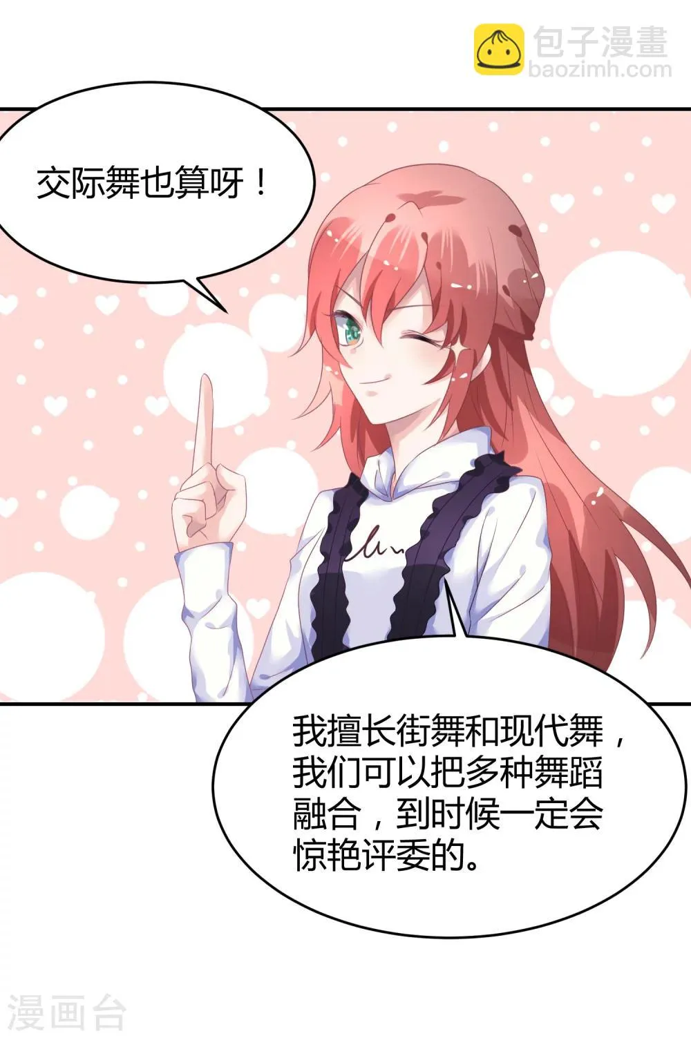 第38话 练习生宿舍第一天 第13页