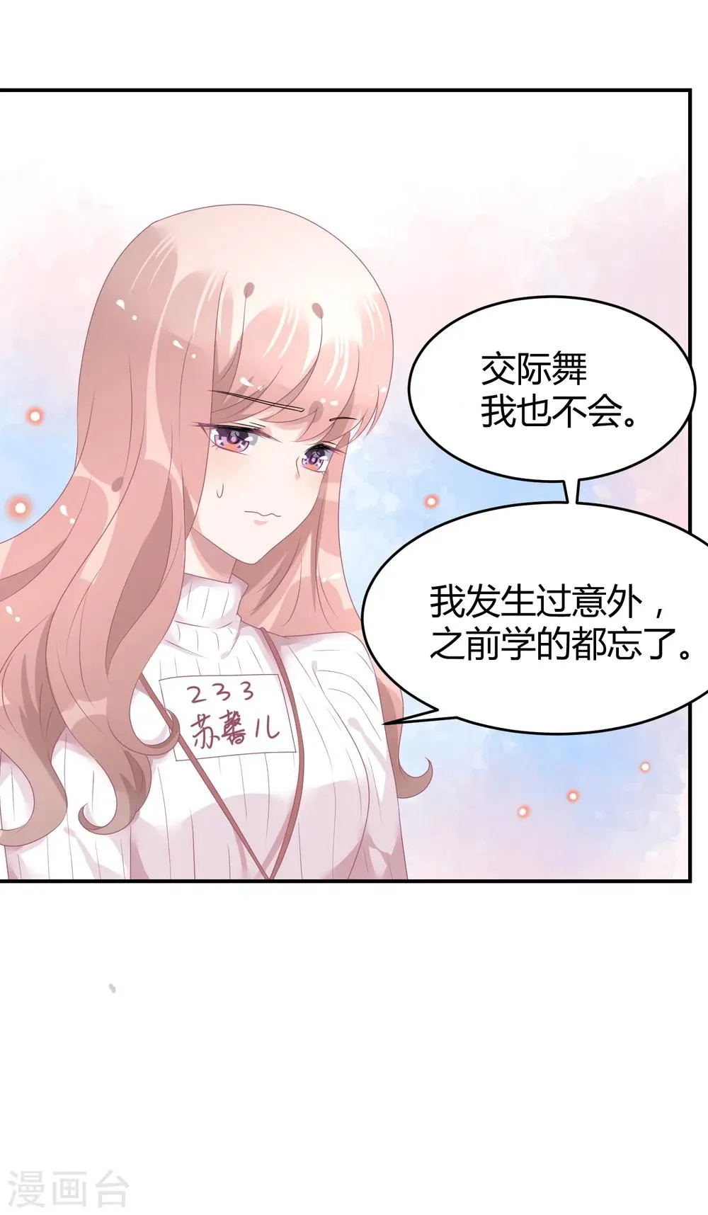 第38话 练习生宿舍第一天 第14页