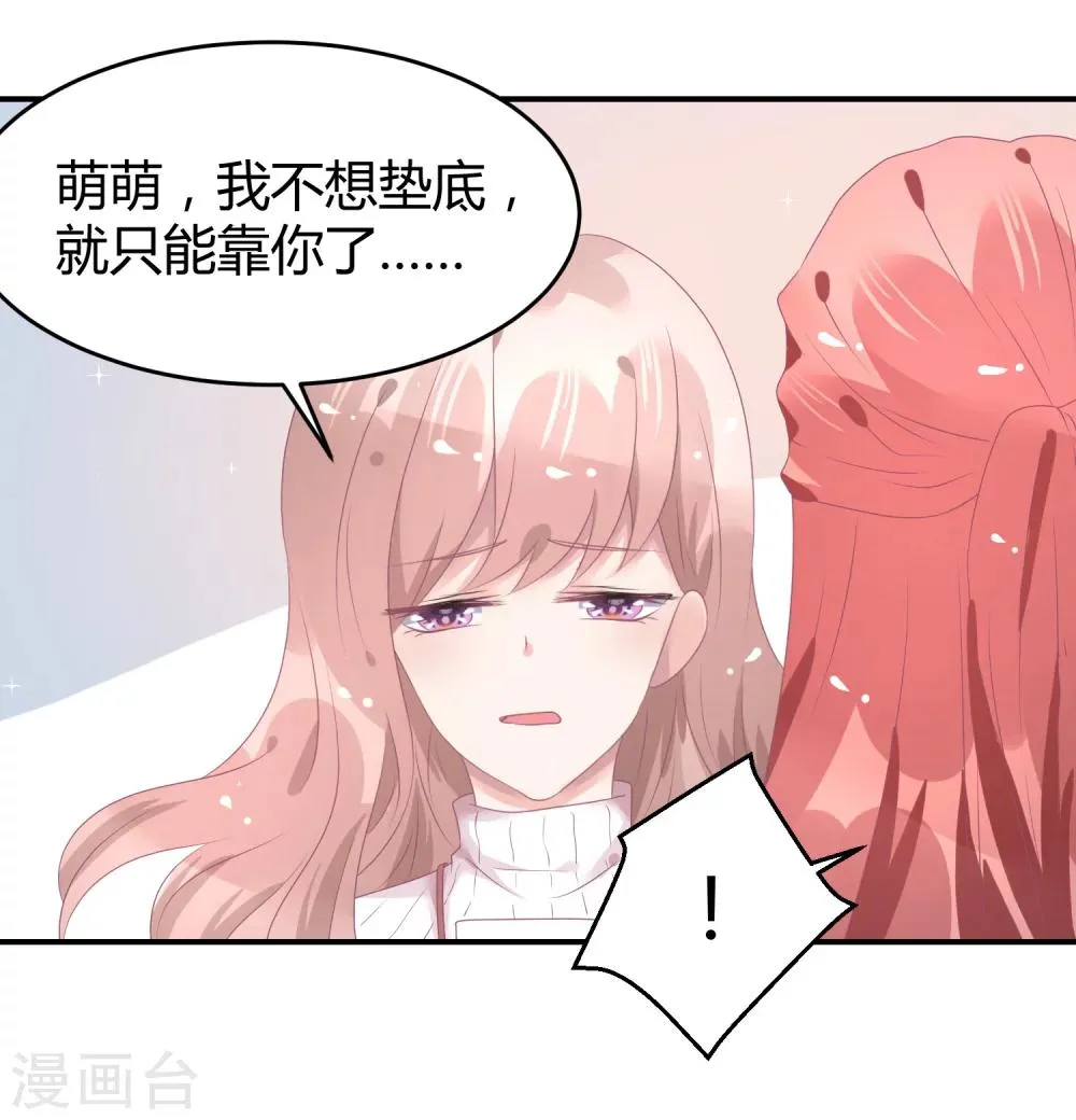 第38话 练习生宿舍第一天 第15页
