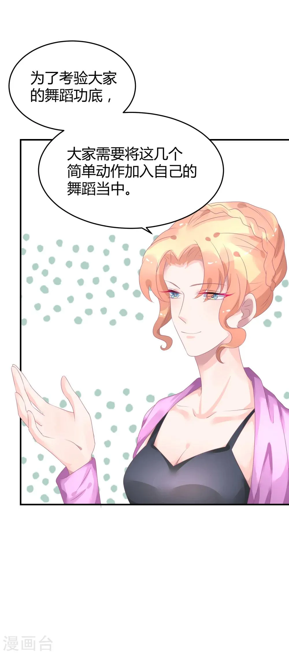 第38话 练习生宿舍第一天 第18页