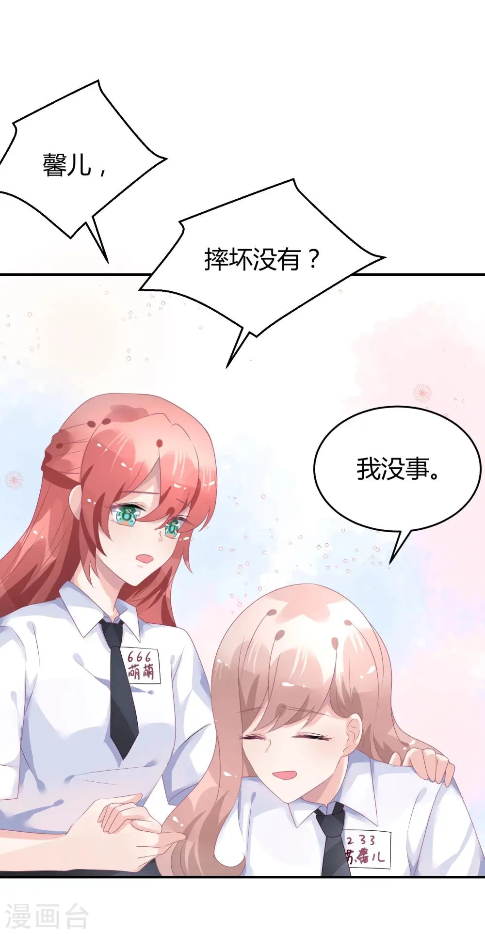 第38话 练习生宿舍第一天 第23页