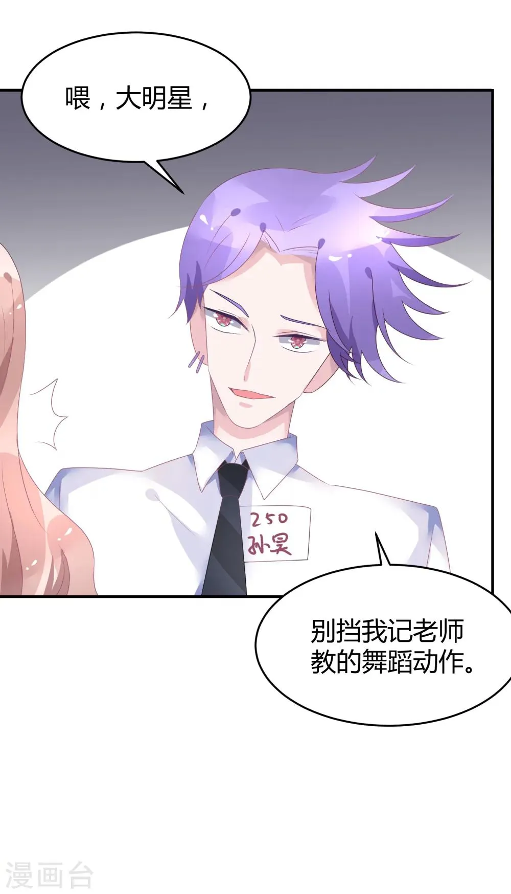 第38话 练习生宿舍第一天 第26页