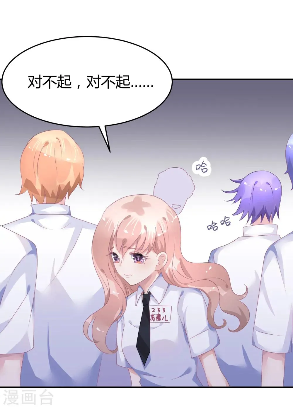 第38话 练习生宿舍第一天 第27页