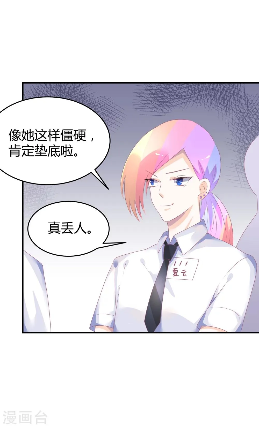第38话 练习生宿舍第一天 第28页
