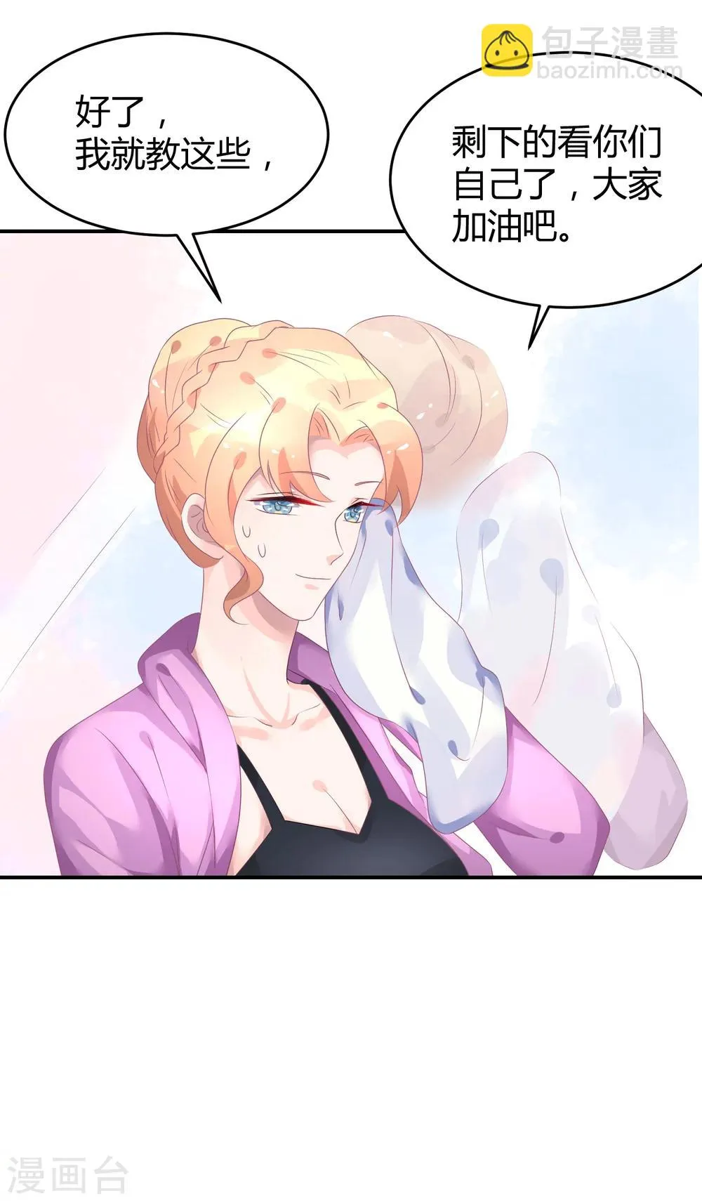 第38话 练习生宿舍第一天 第29页