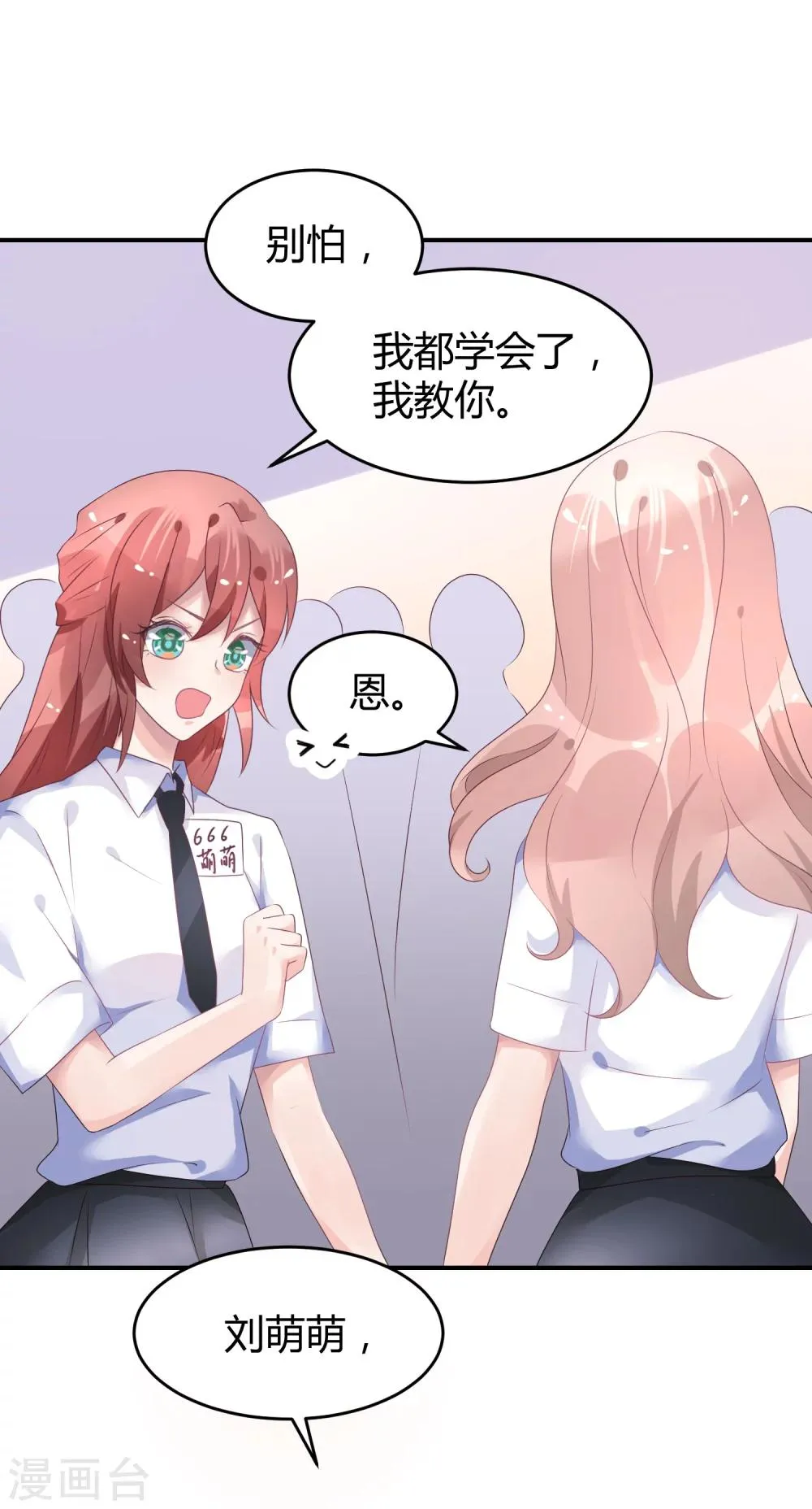第38话 练习生宿舍第一天 第30页