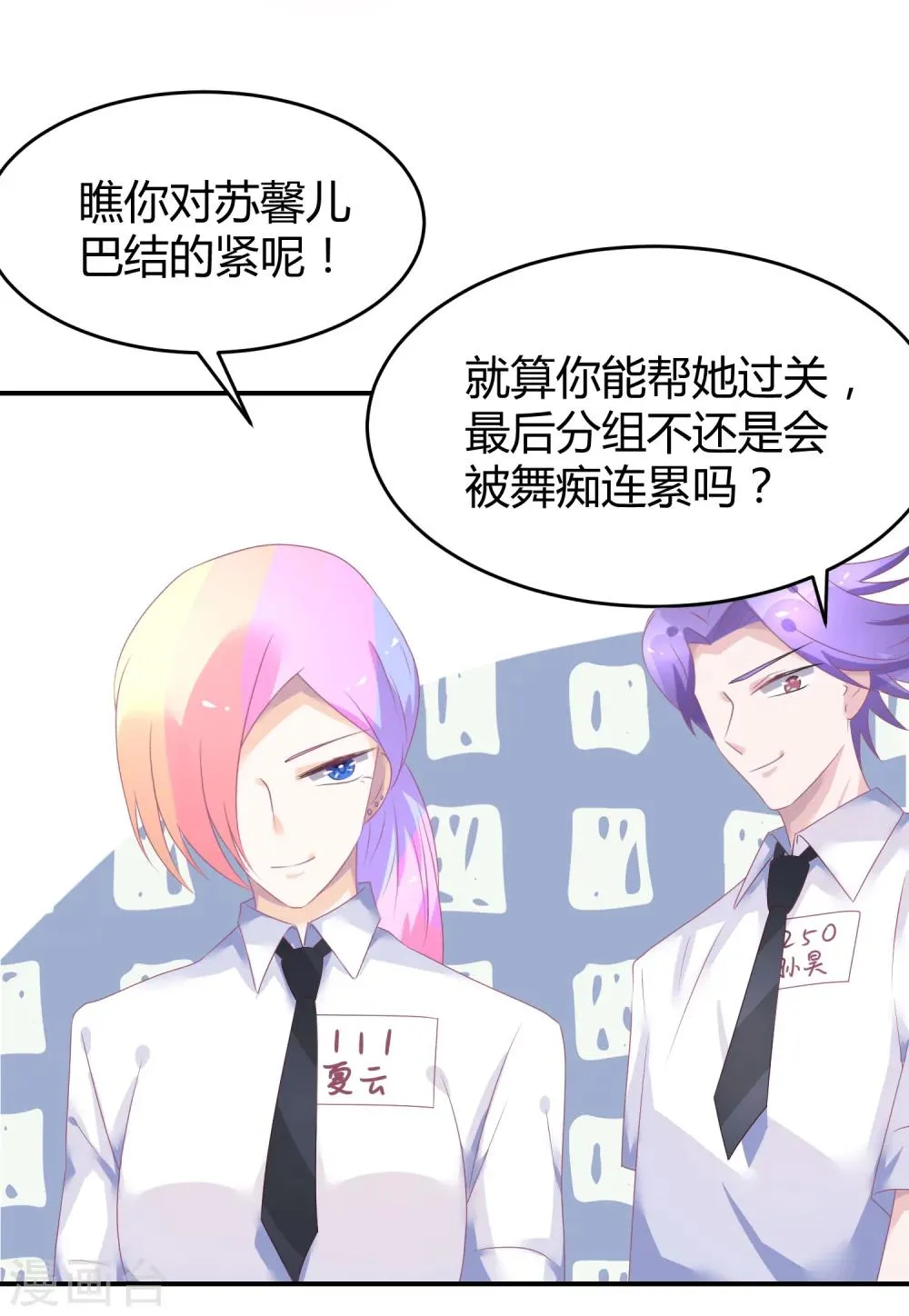 第38话 练习生宿舍第一天 第31页
