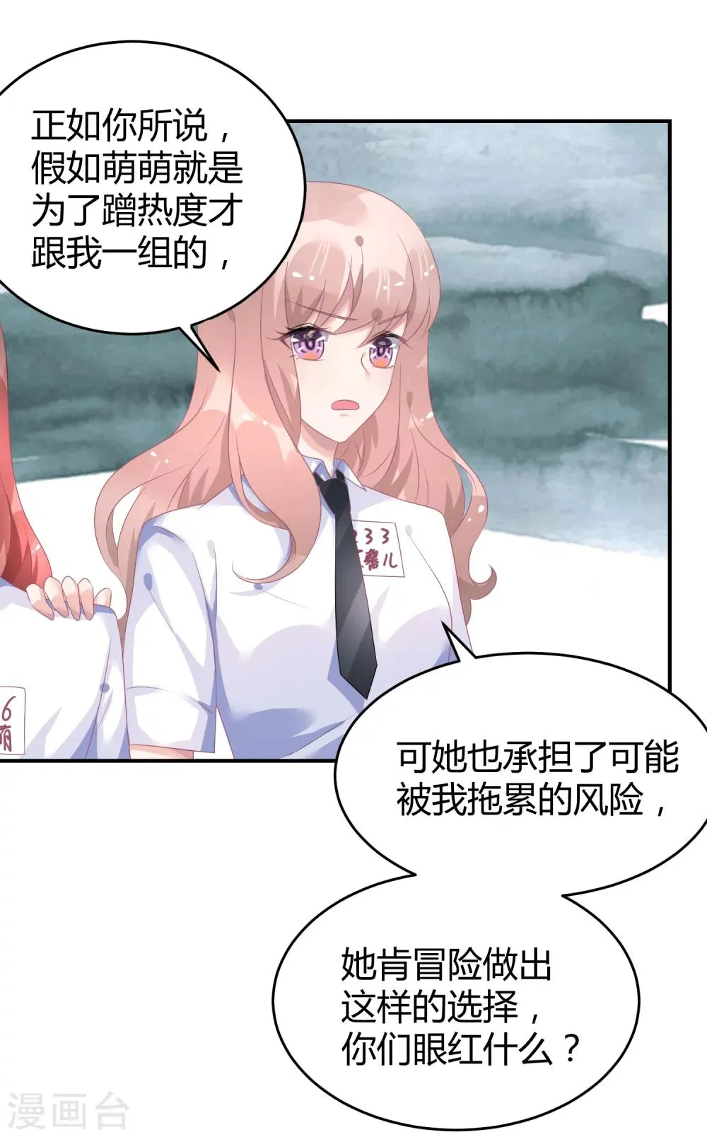 第39话 赌输了就下跪 第6页