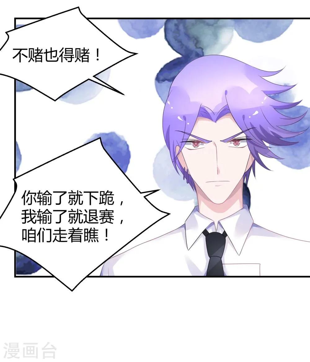 第39话 赌输了就下跪 第15页