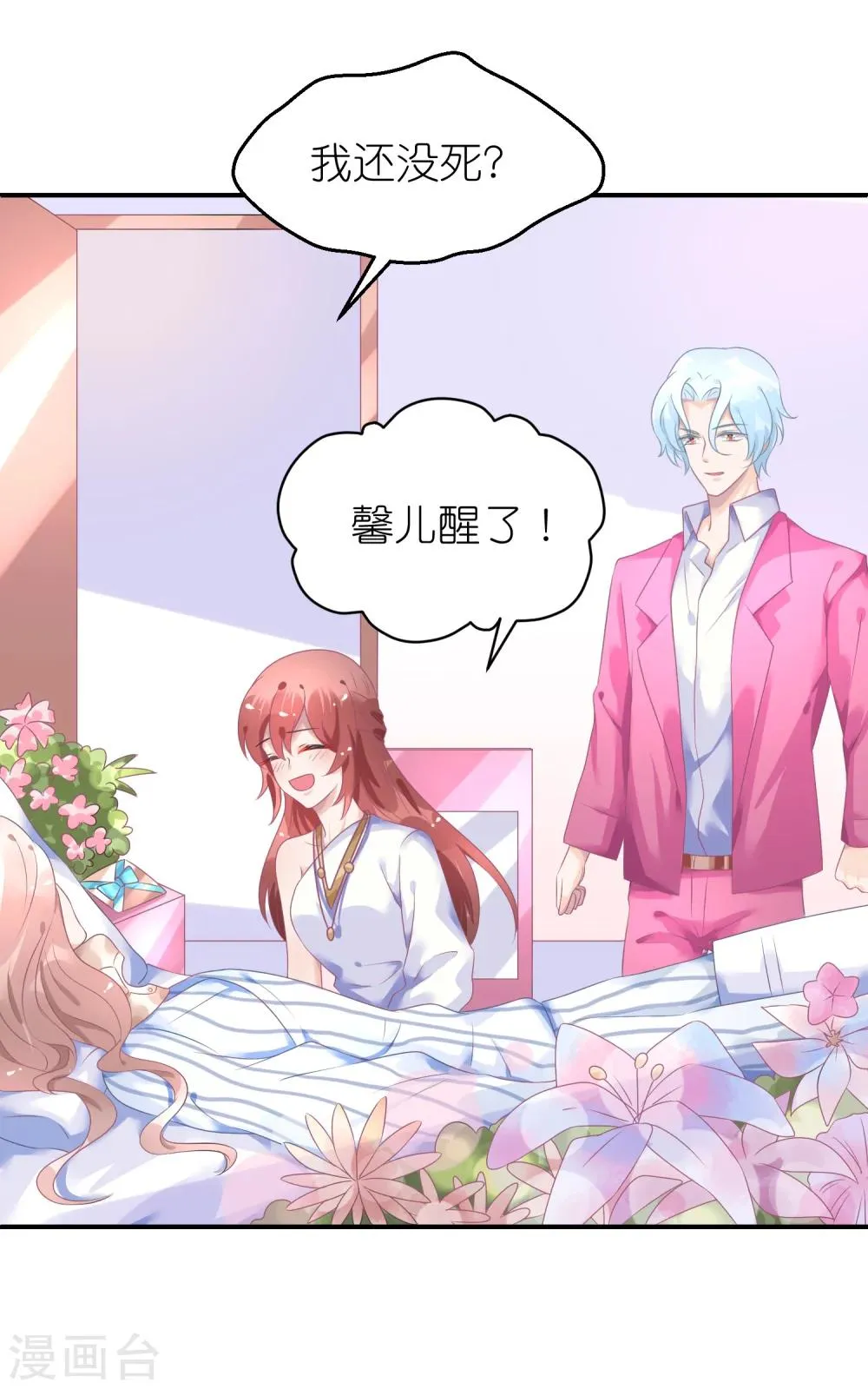 第43话 恶女配杀青了 第24页