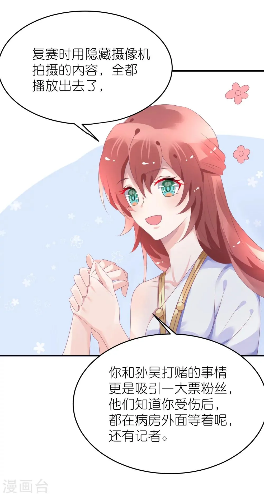 第44话 江一帆医生 第2页