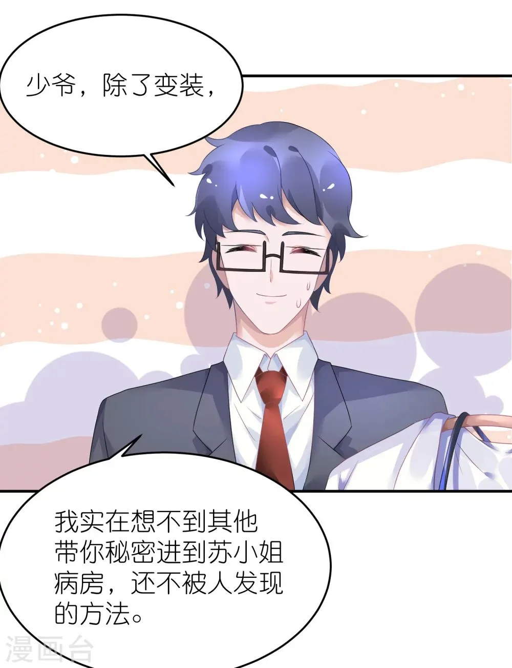 第44话 江一帆医生 第6页