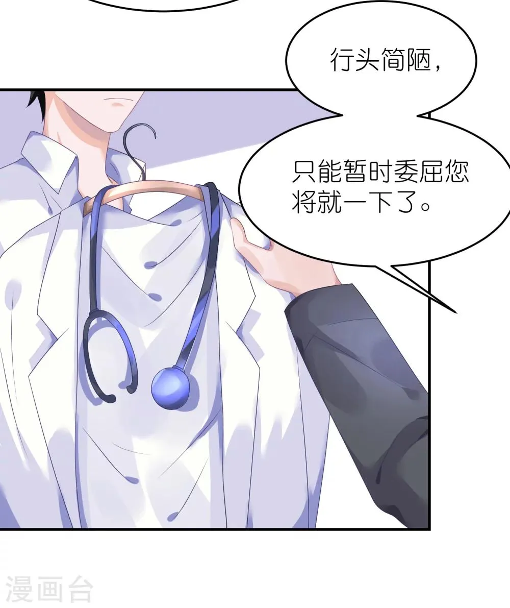 第44话 江一帆医生 第7页