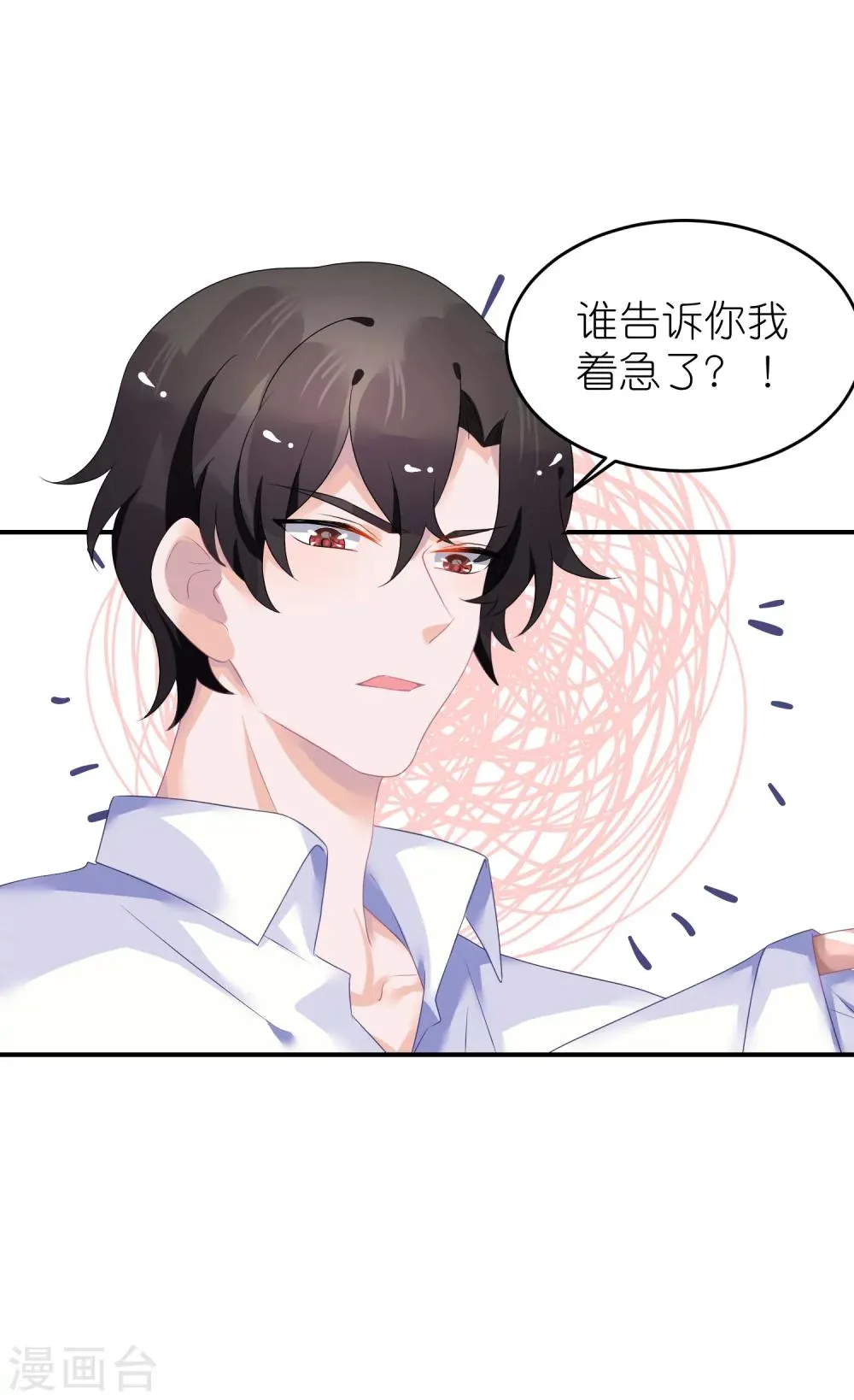 第44话 江一帆医生 第8页