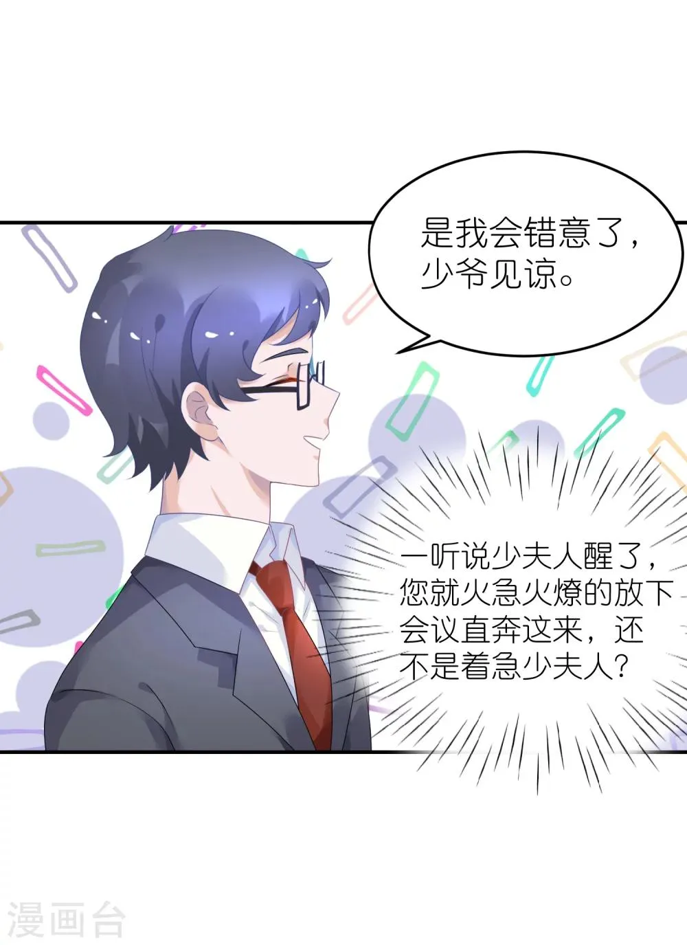 第44话 江一帆医生 第9页