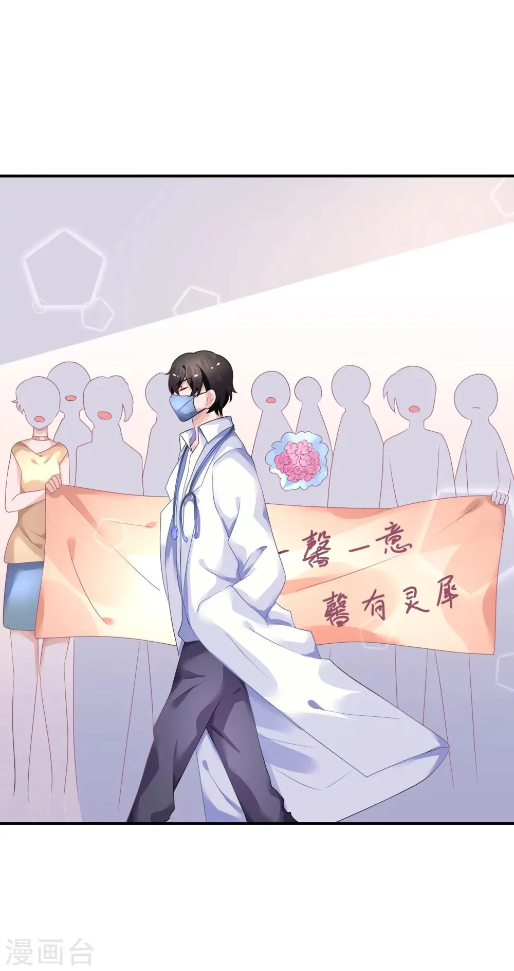 第44话 江一帆医生 第11页