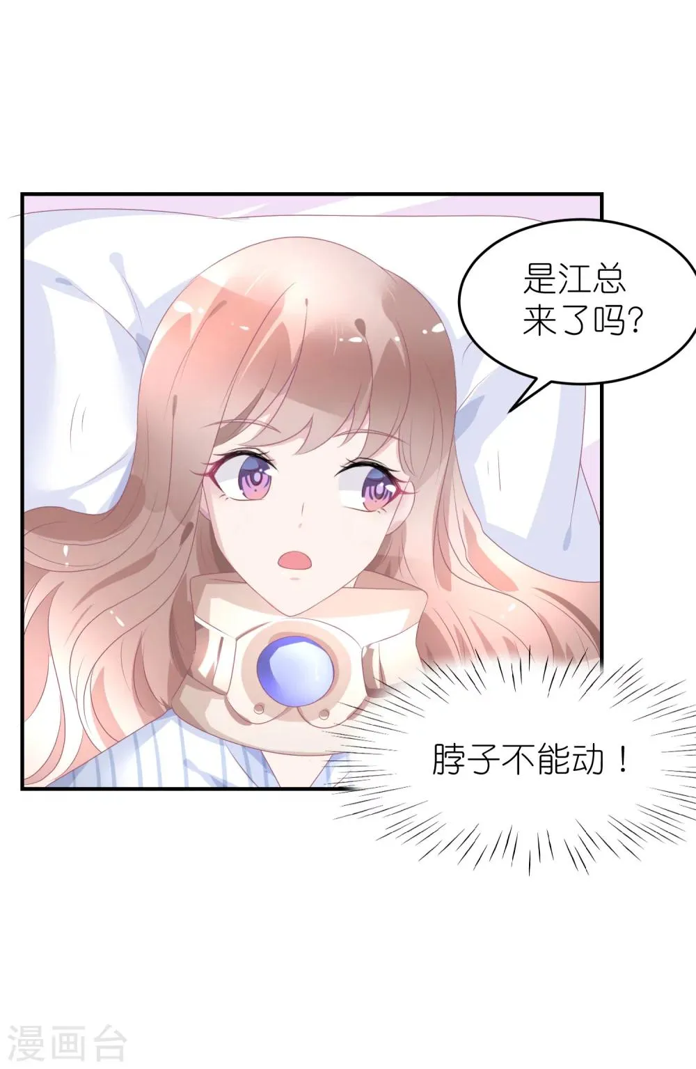 第44话 江一帆医生 第15页