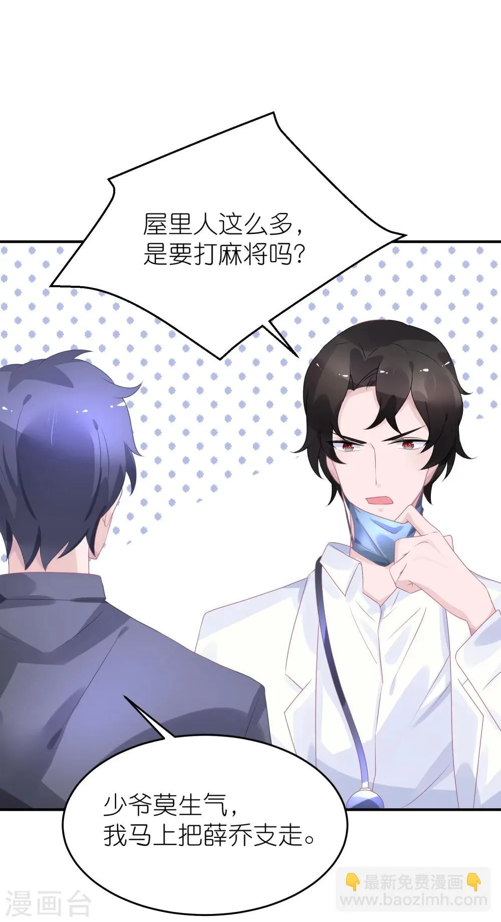 第44话 江一帆医生 第17页