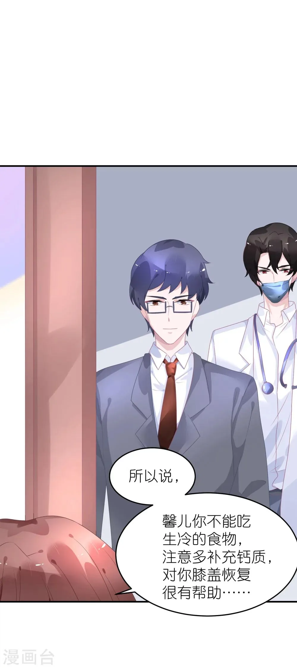 第44话 江一帆医生 第20页
