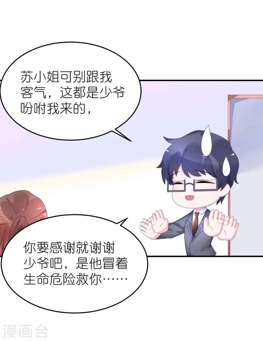 第44话 江一帆医生 第24页
