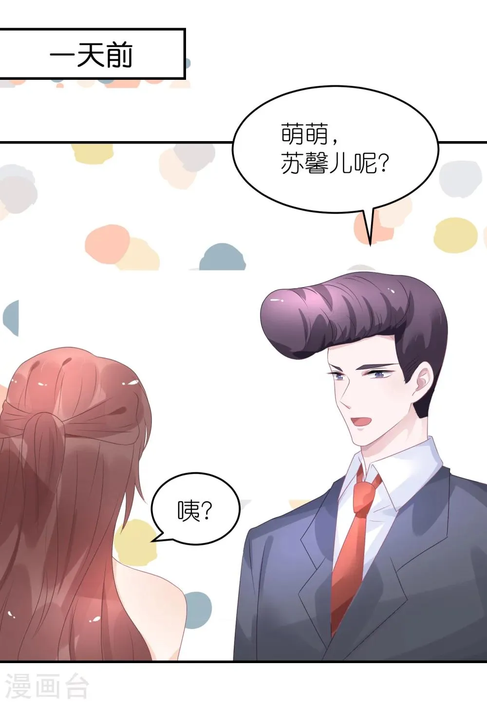 第44话 江一帆医生 第26页
