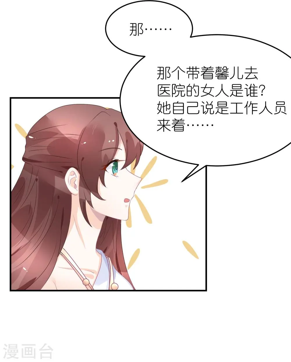 第44话 江一帆医生 第29页