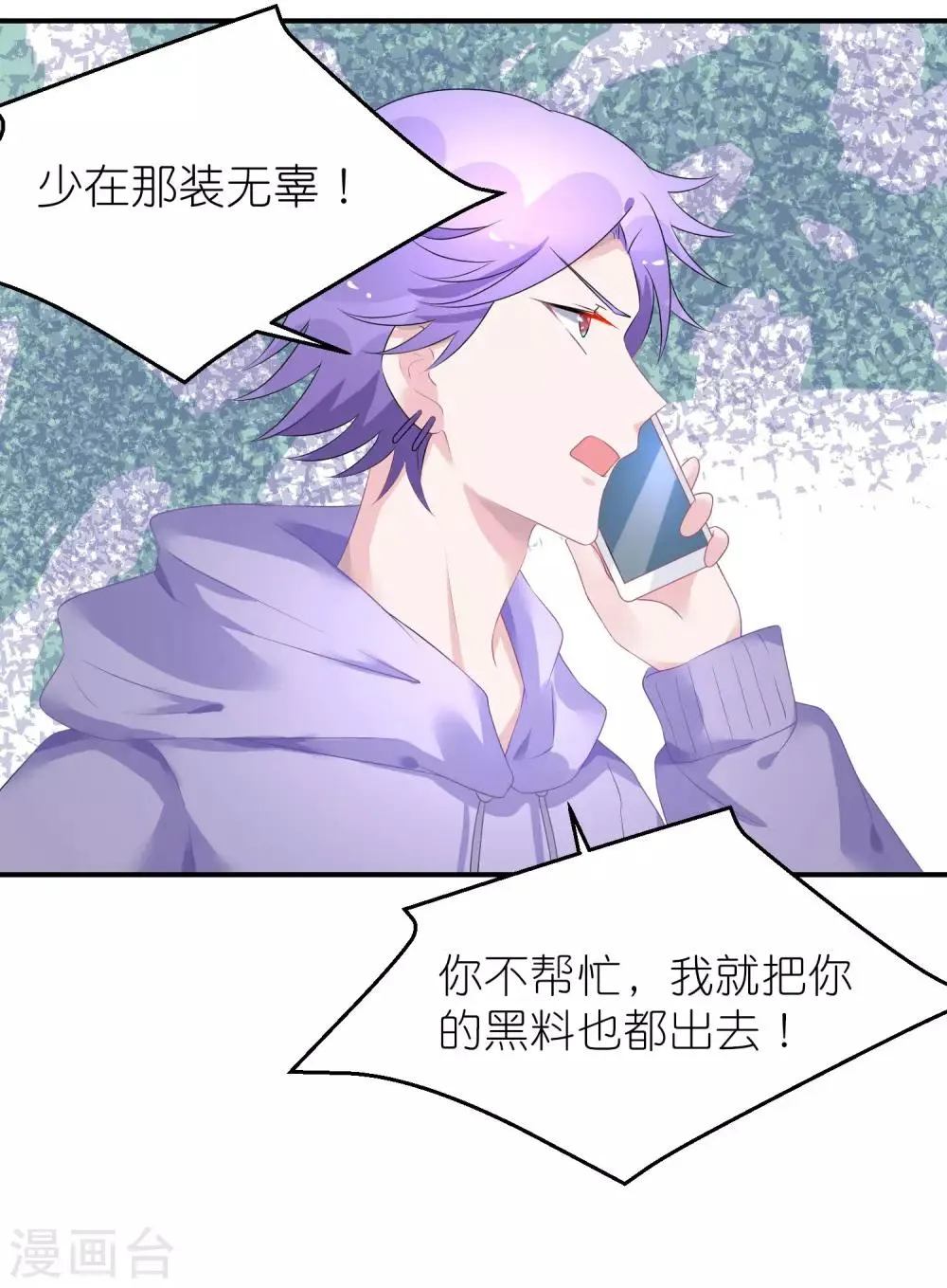 第45话 一眼看穿他 第28页