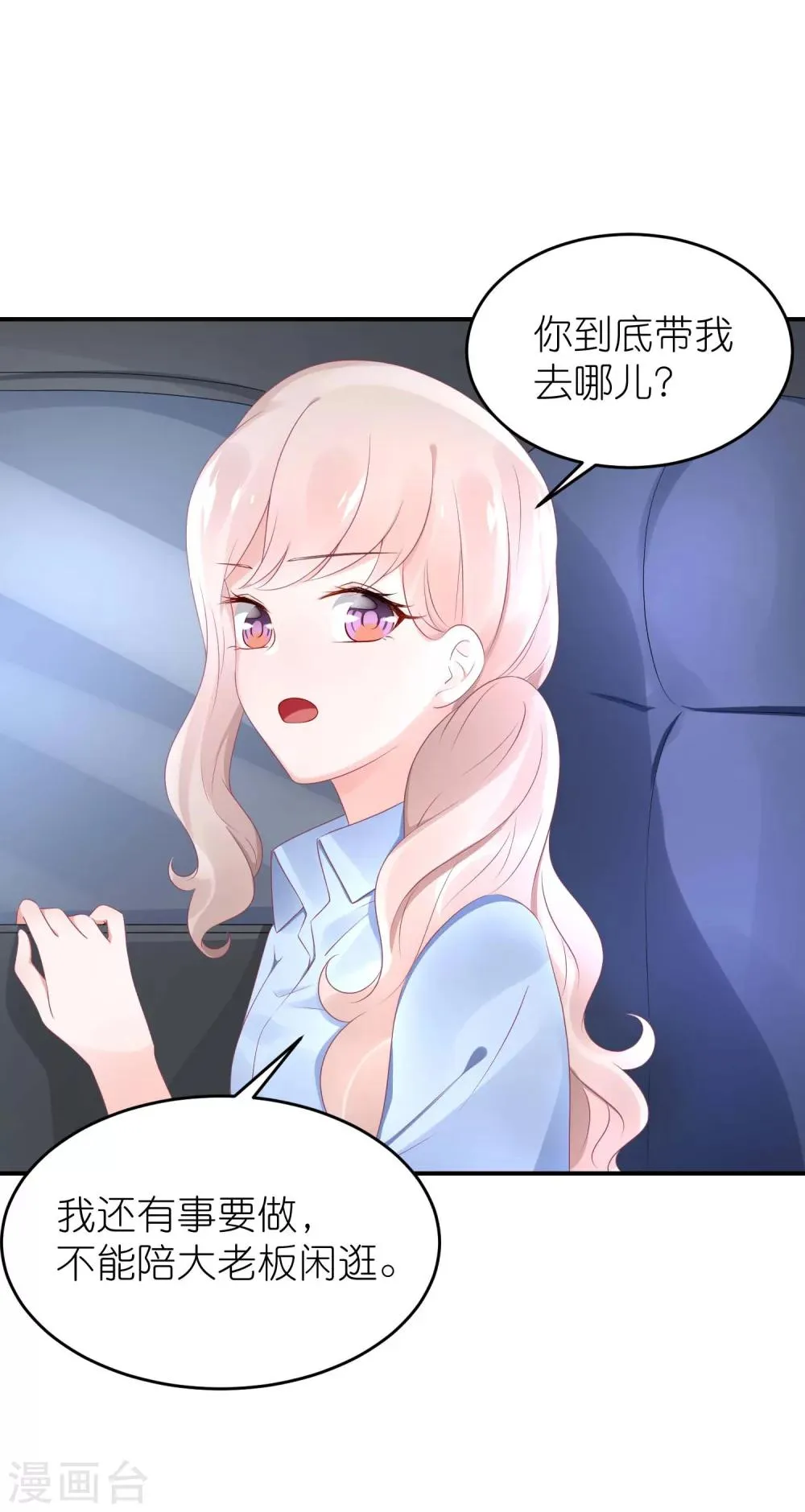 第52话 赖着不走了 第4页