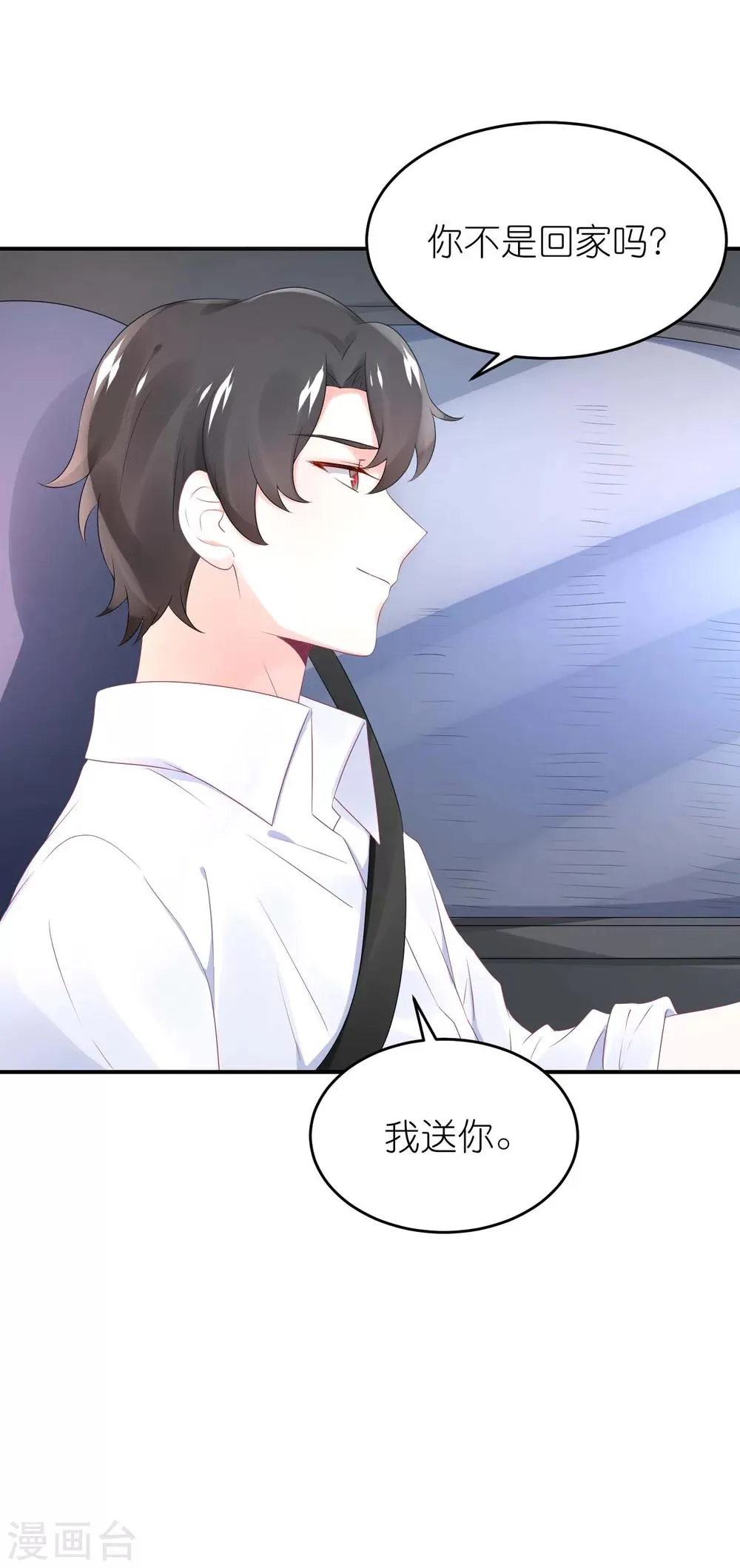 第52话 赖着不走了 第5页