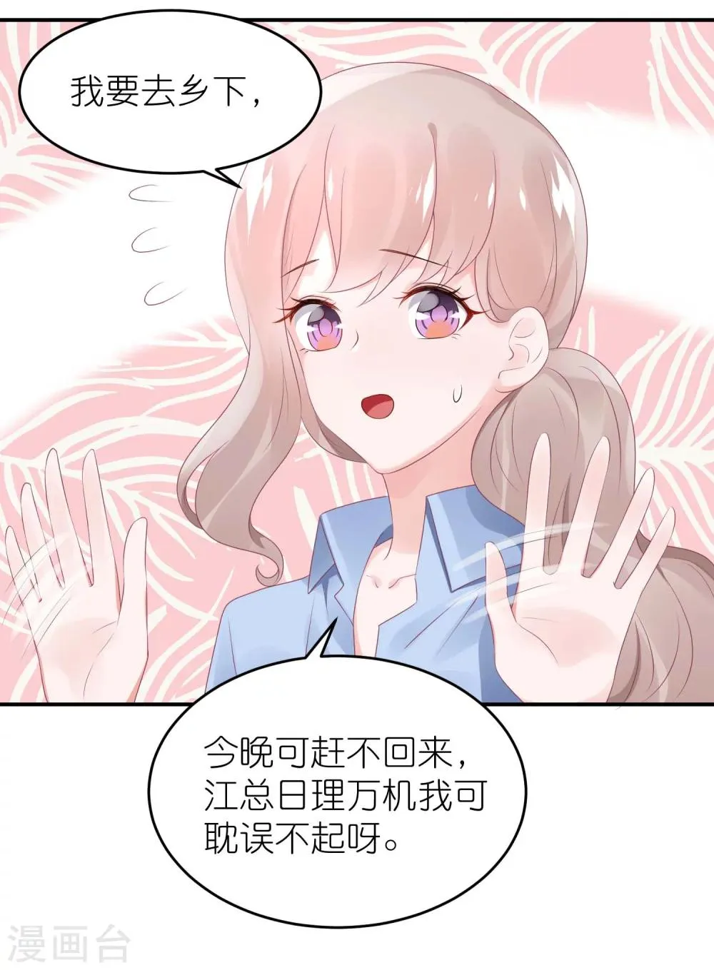 第52话 赖着不走了 第6页