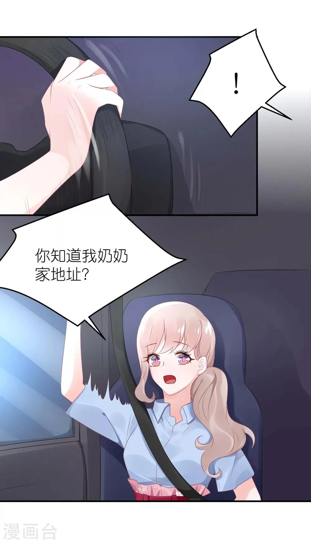第52话 赖着不走了 第7页