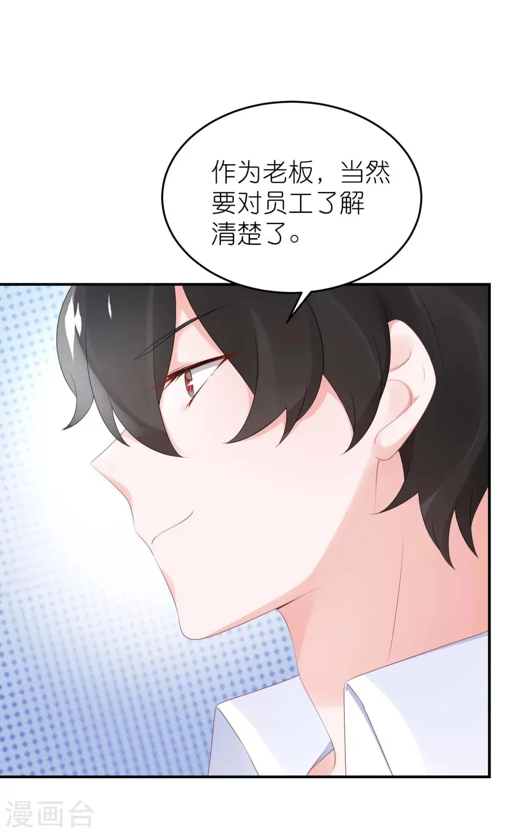第52话 赖着不走了 第8页