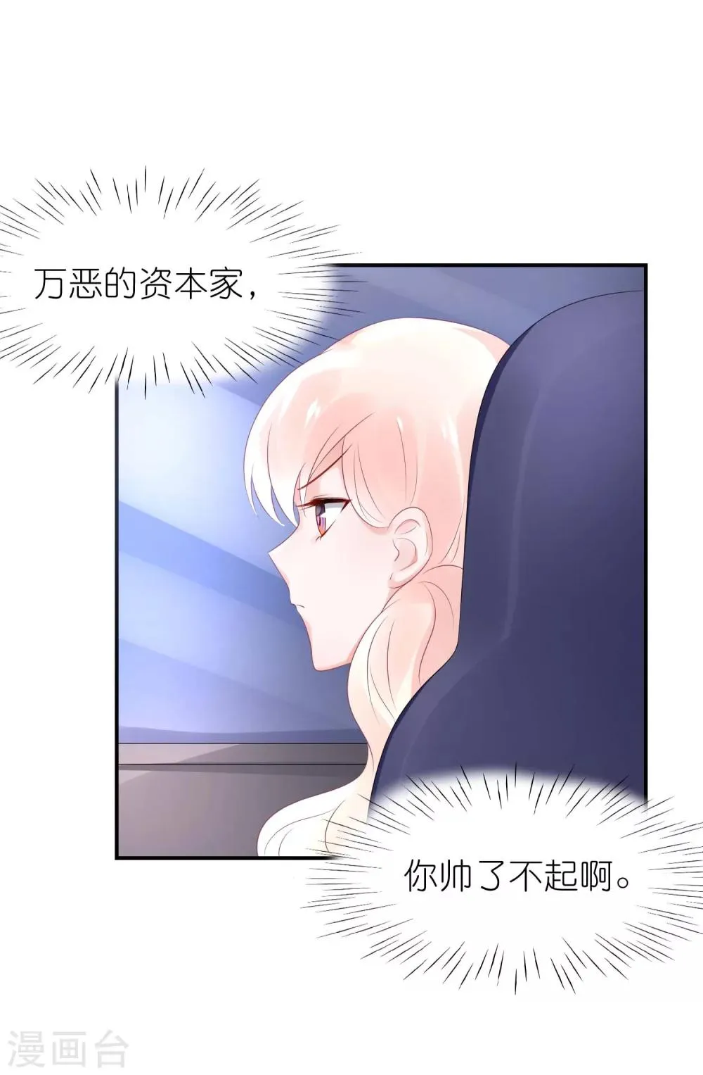 第52话 赖着不走了 第10页