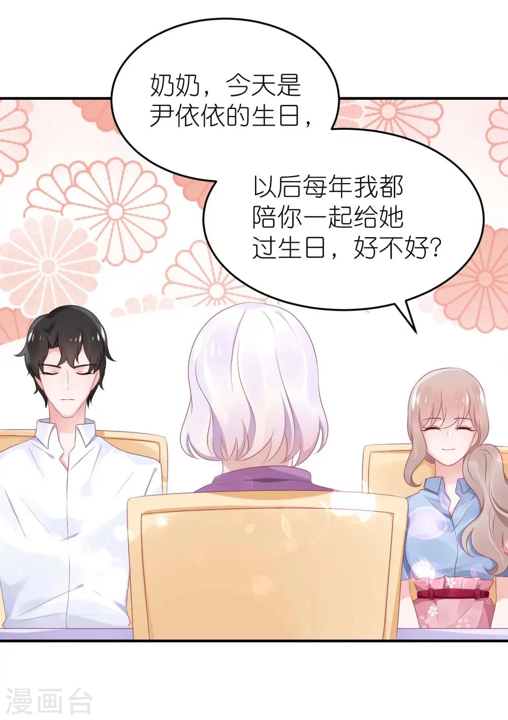第52话 赖着不走了 第12页