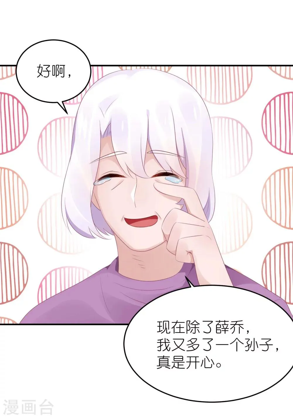 第52话 赖着不走了 第13页