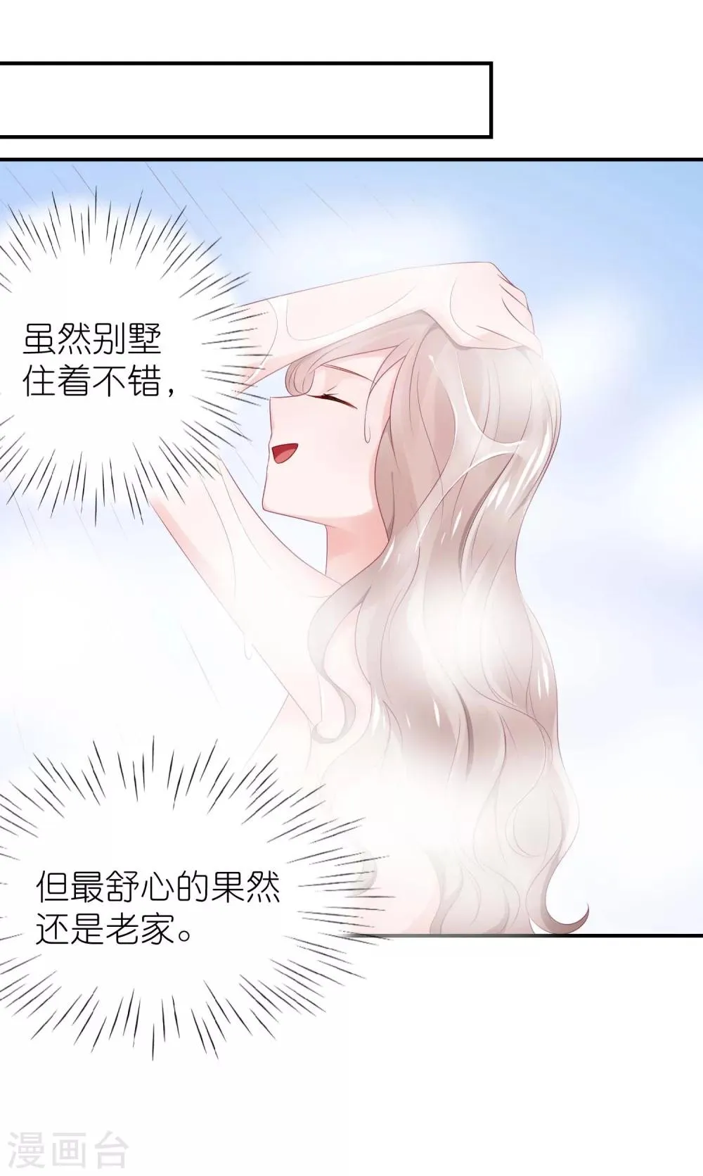第52话 赖着不走了 第15页