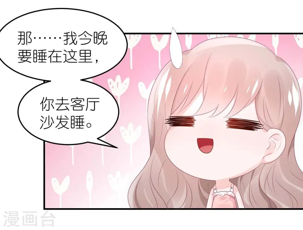 第52话 赖着不走了 第19页