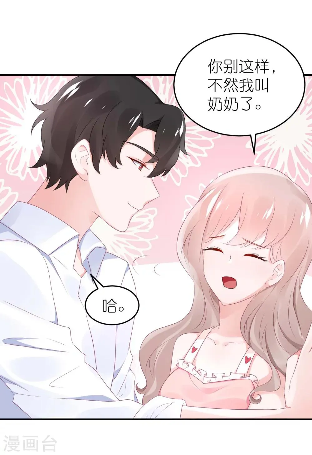 第52话 赖着不走了 第23页
