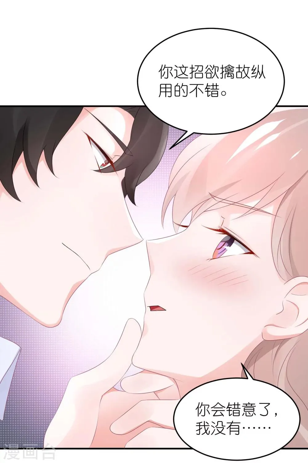第52话 赖着不走了 第24页