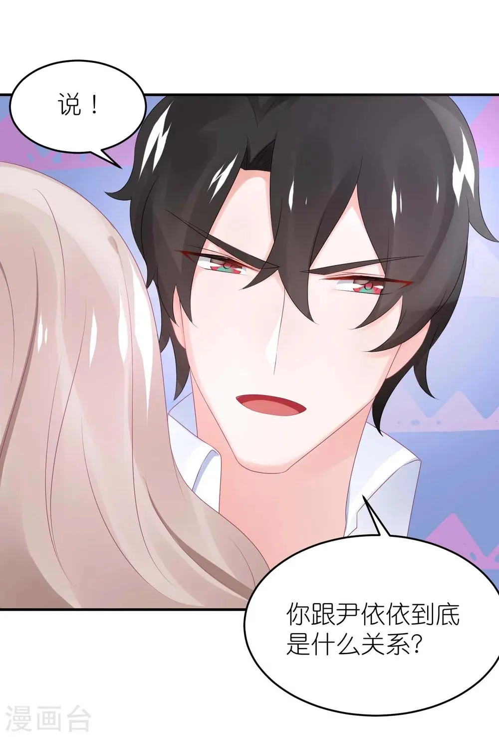 第52话 赖着不走了 第25页