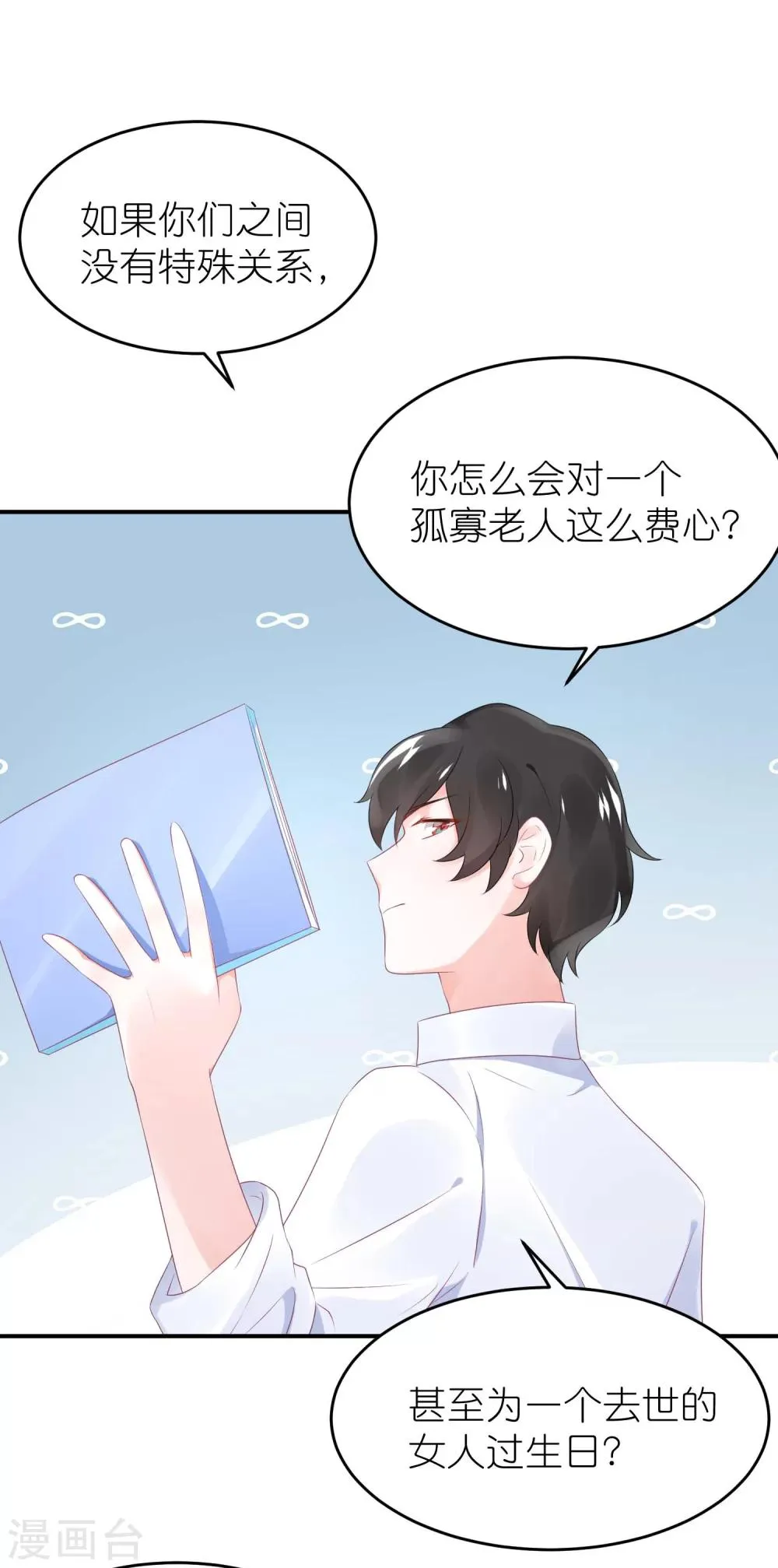 第52话 赖着不走了 第27页