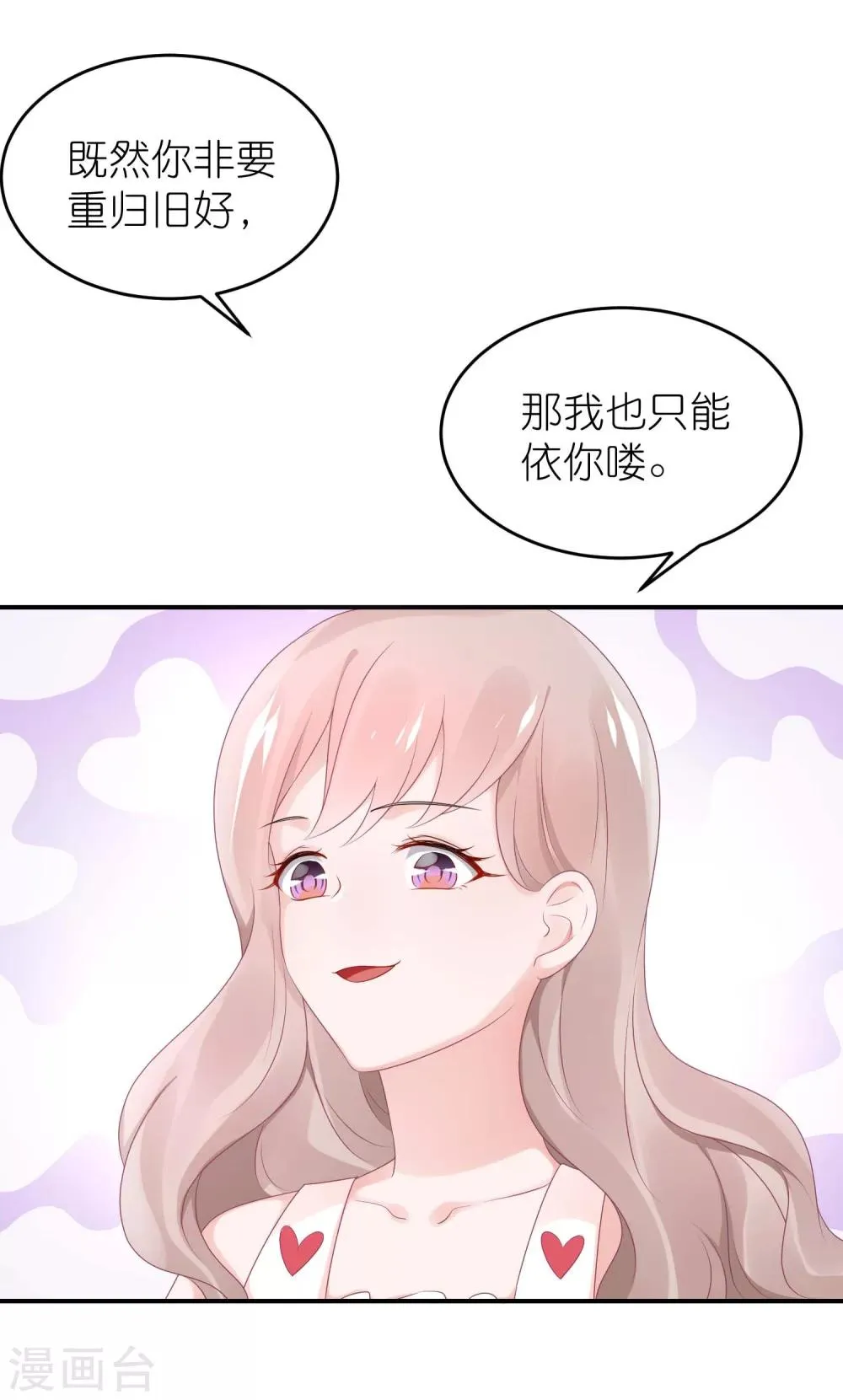 第52话 赖着不走了 第31页