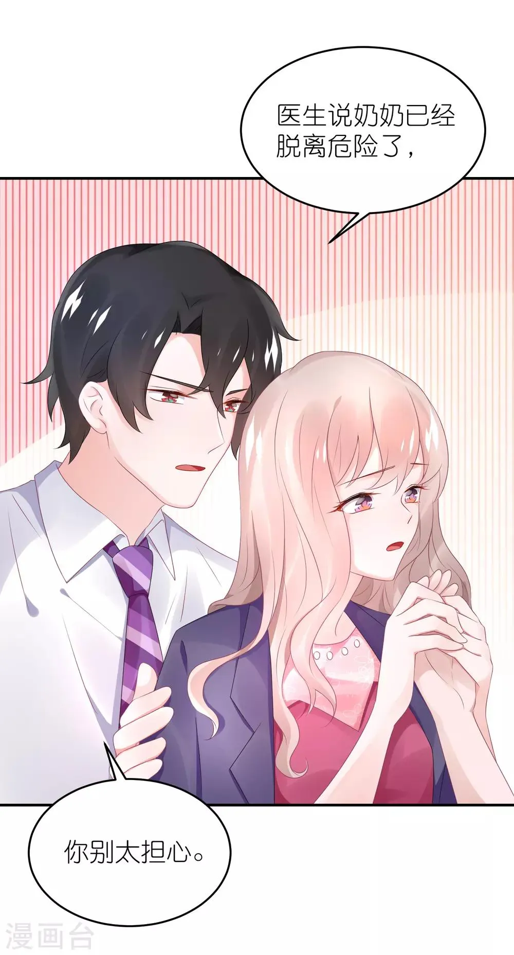 第57话 在大雨中 第29页