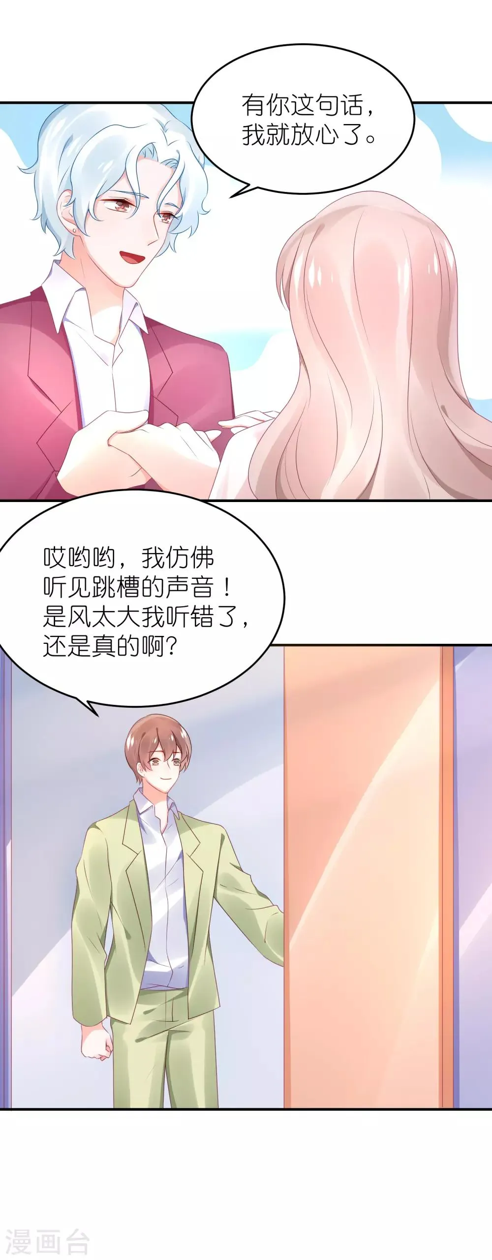 第69话 韩子辰卖的什么药 第17页