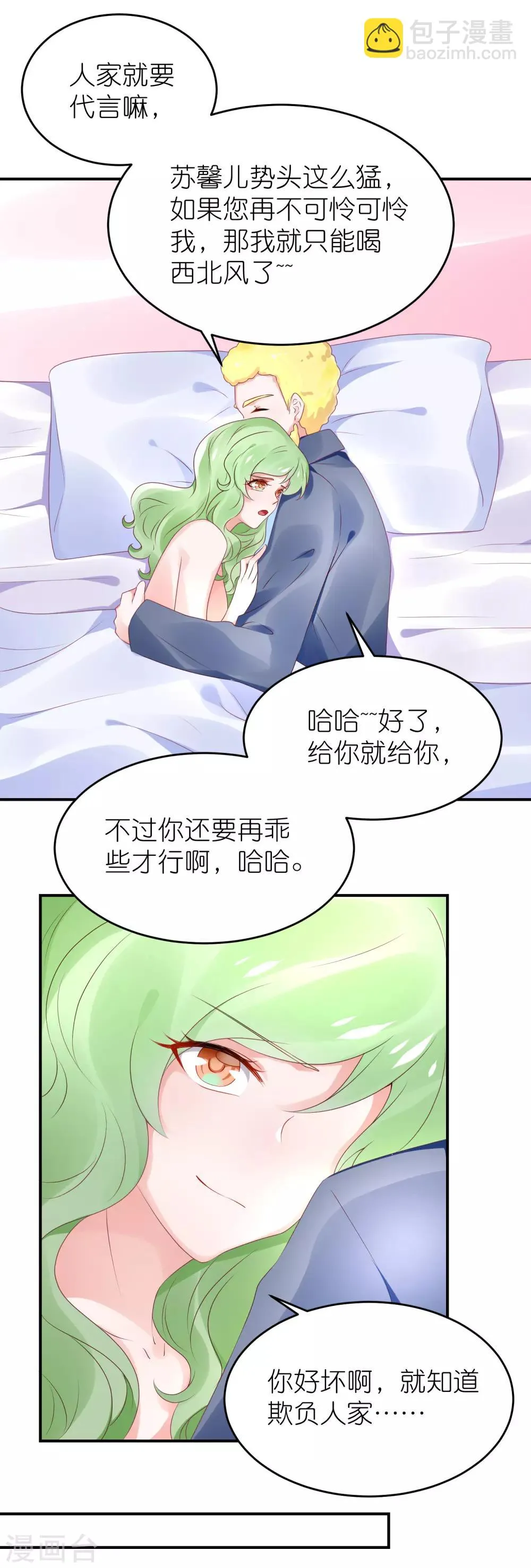 第70话 总有人想抢馨儿 第10页