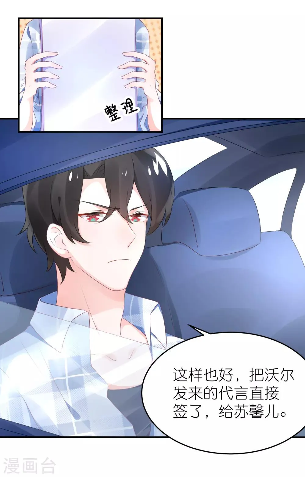 第70话 总有人想抢馨儿 第14页