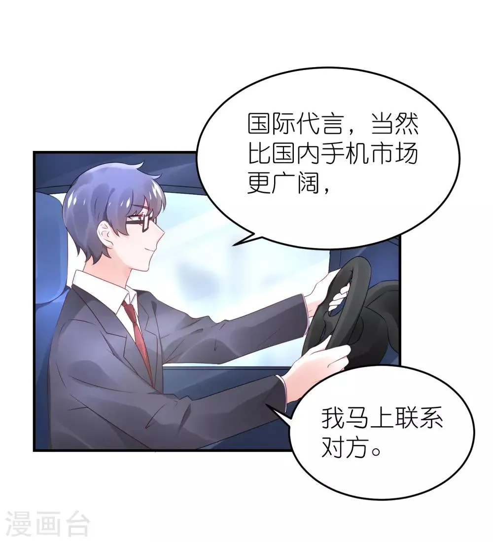 第70话 总有人想抢馨儿 第15页