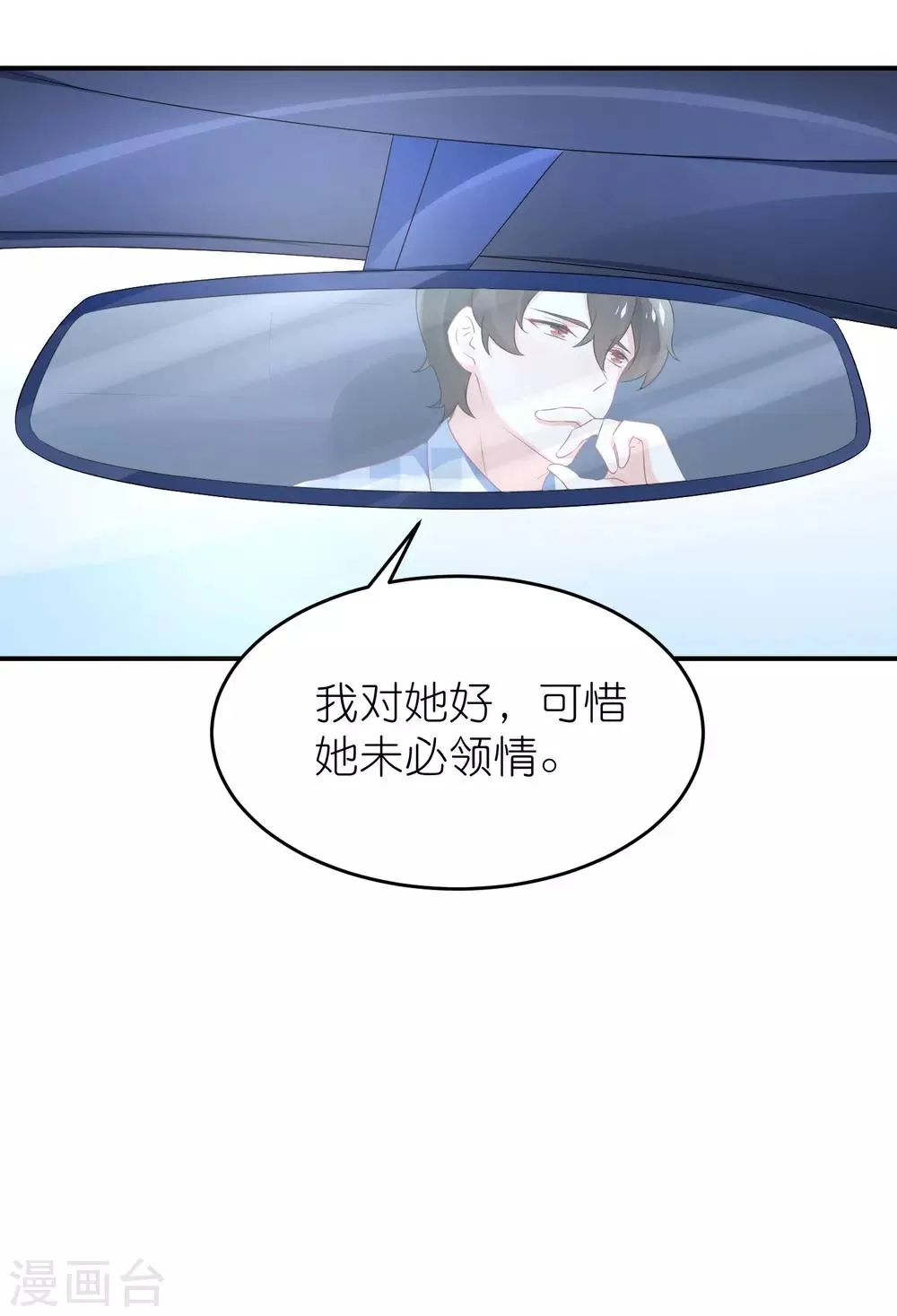 第70话 总有人想抢馨儿 第17页